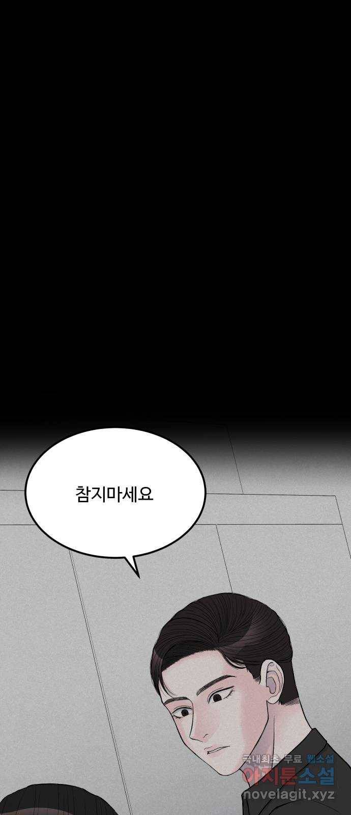 남편 먹는 여자 19화 54