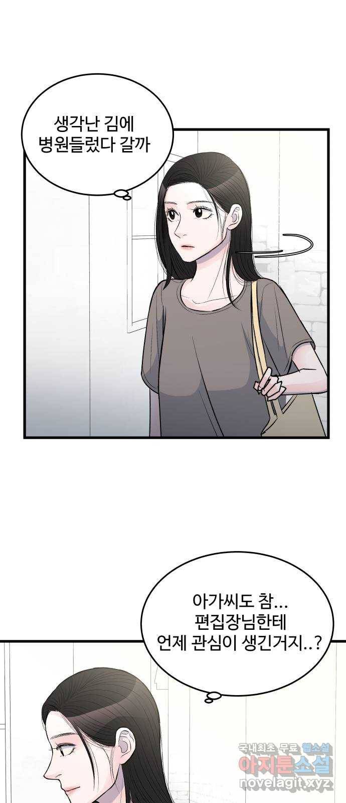남편 먹는 여자 19화 56