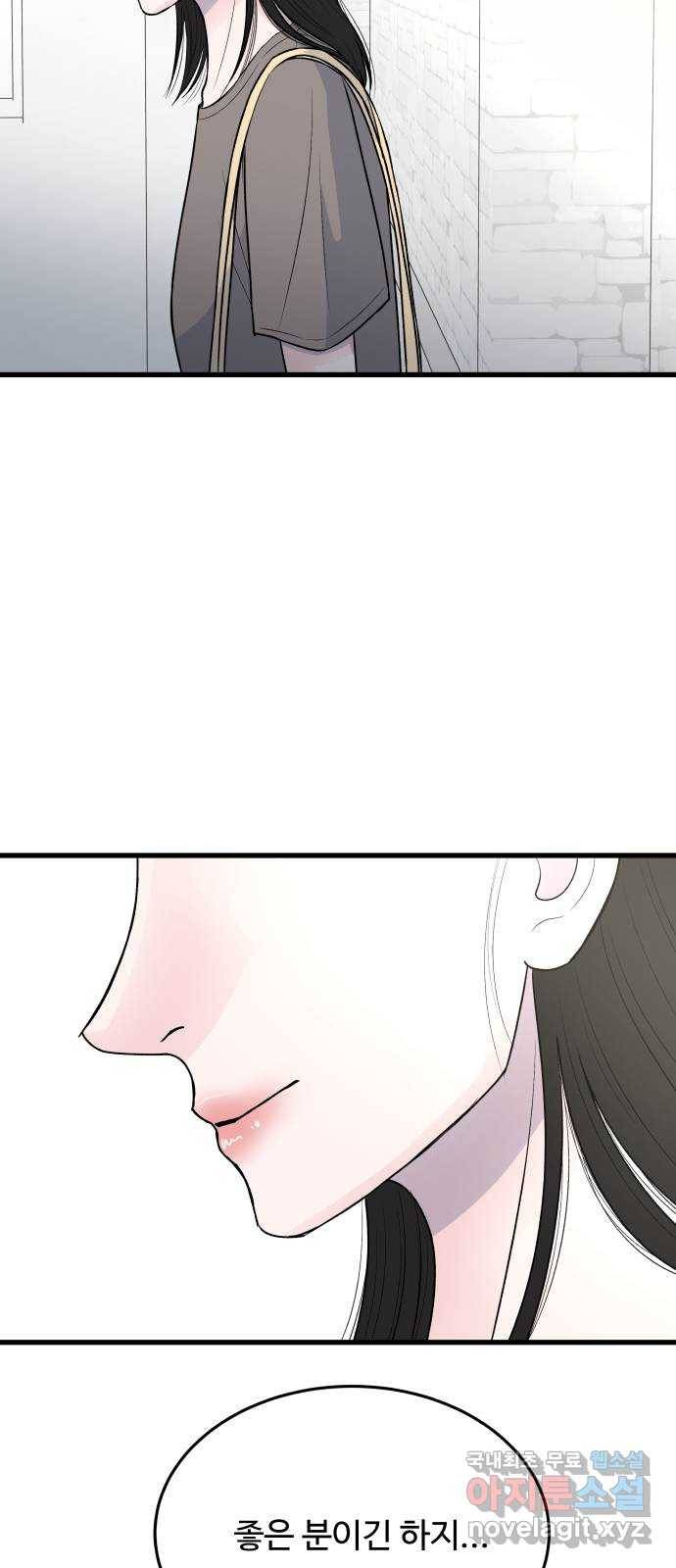 남편 먹는 여자 19화 57