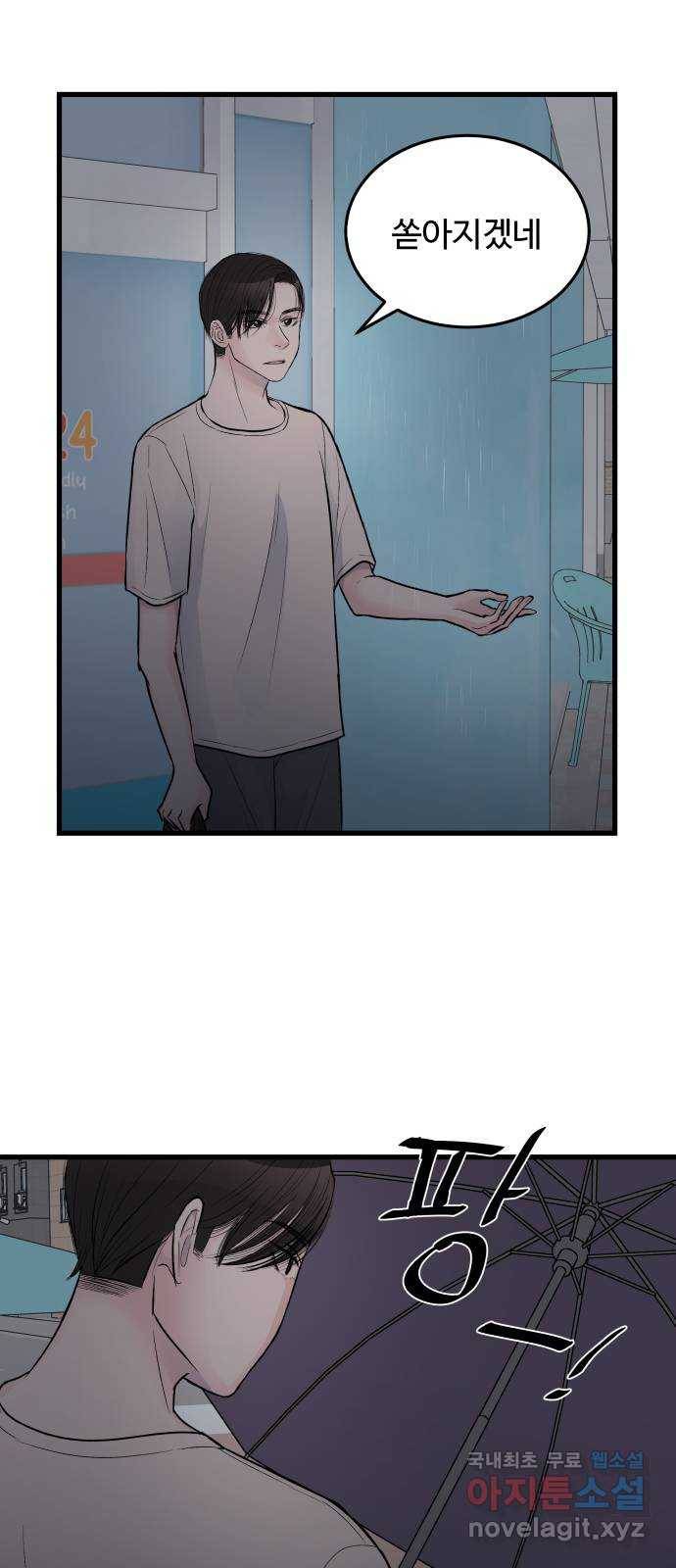 남편 먹는 여자 19화 59
