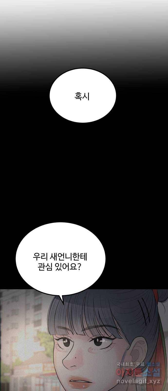 남편 먹는 여자 19화 61