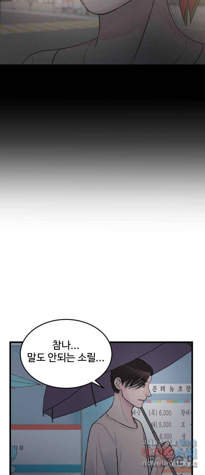 남편 먹는 여자 19화 62
