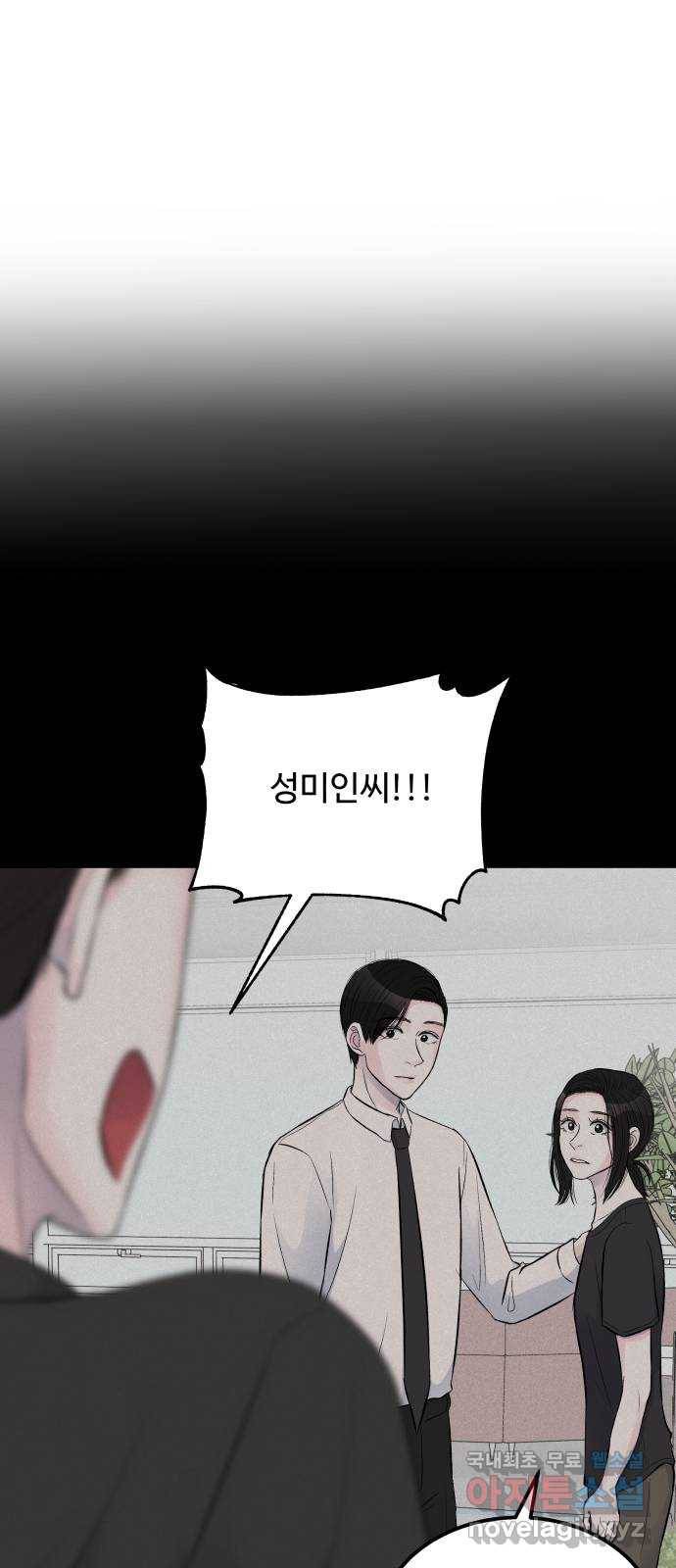남편 먹는 여자 19화 64