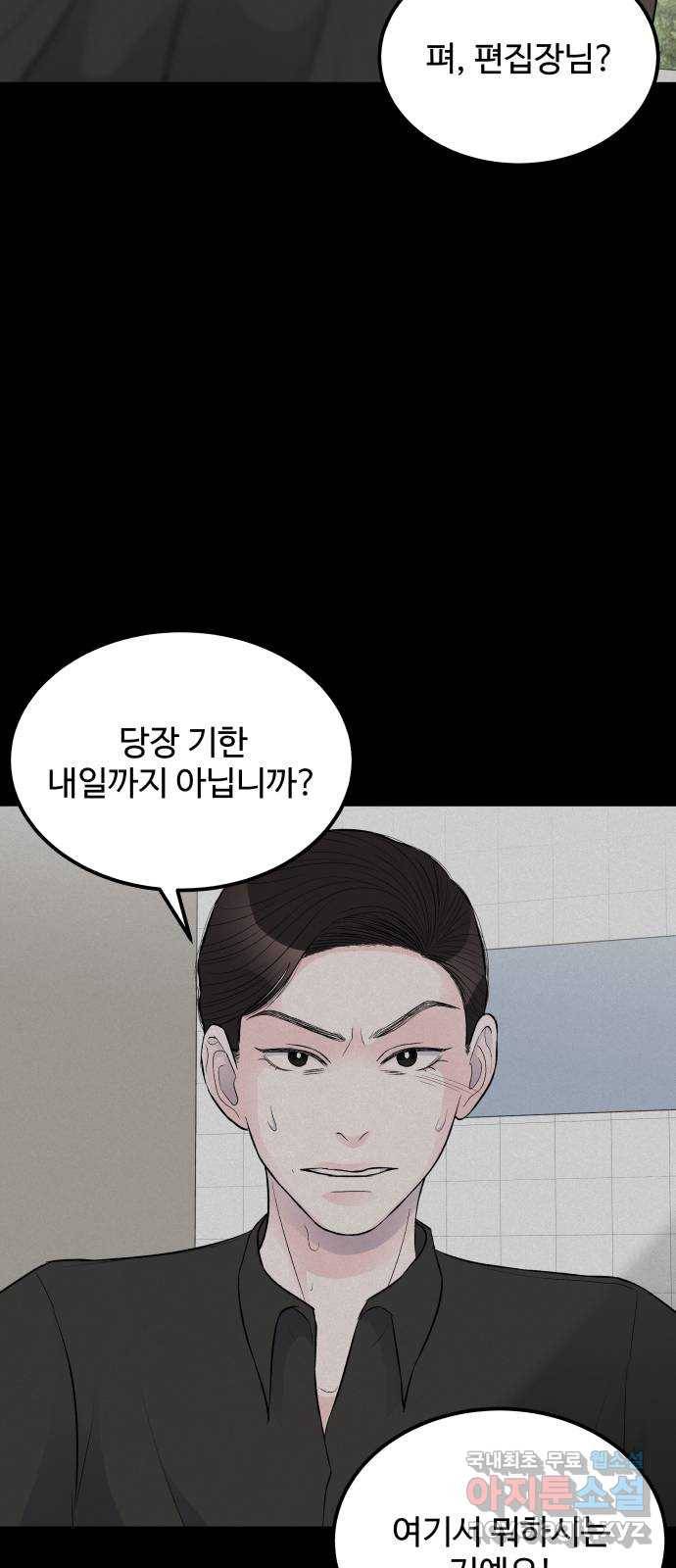 남편 먹는 여자 19화 65