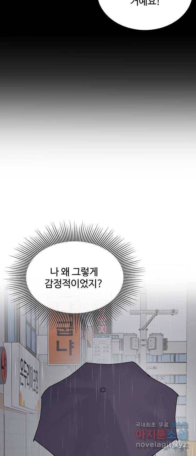남편 먹는 여자 19화 66