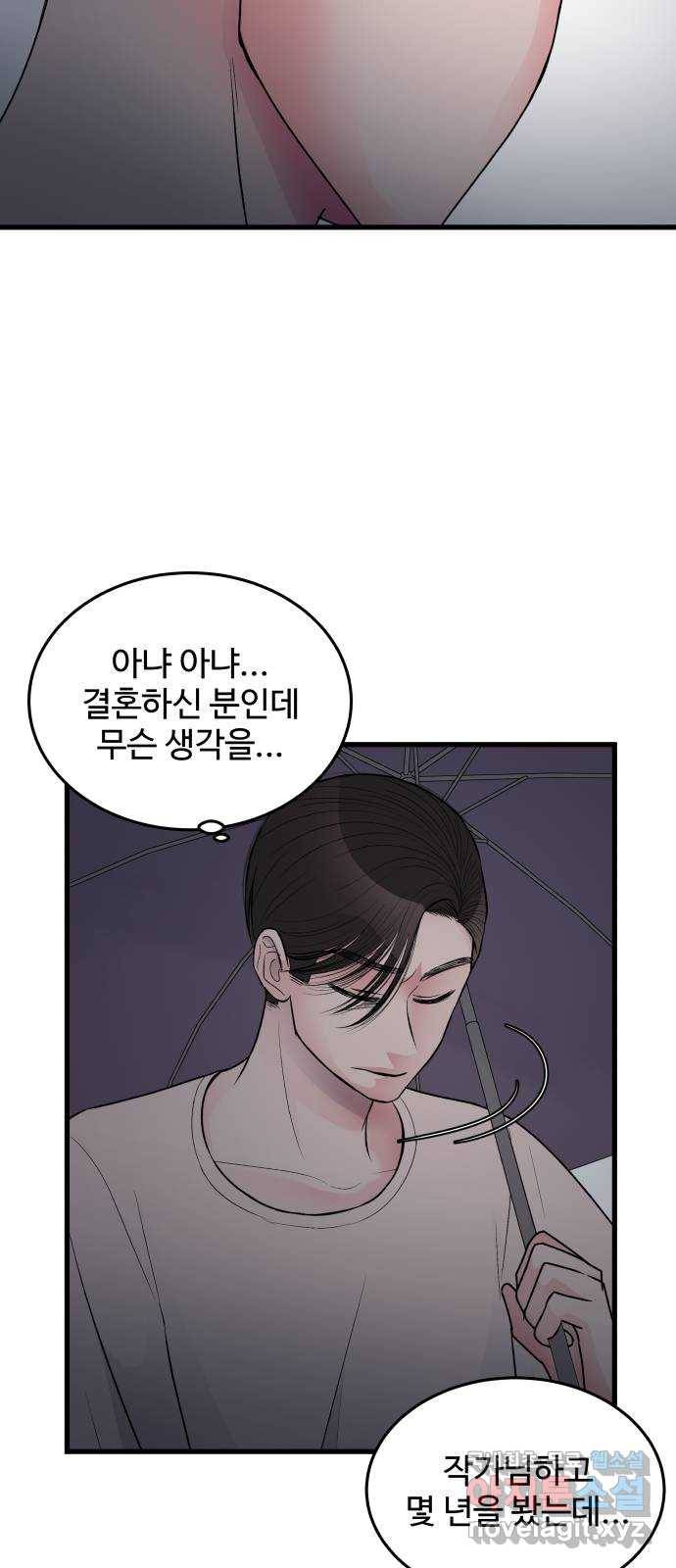 남편 먹는 여자 19화 68