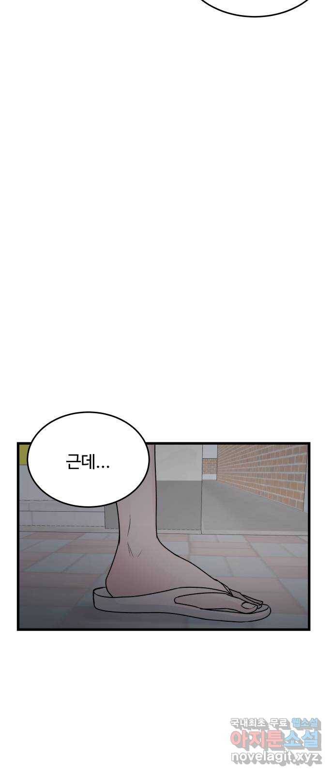 남편 먹는 여자 19화 69