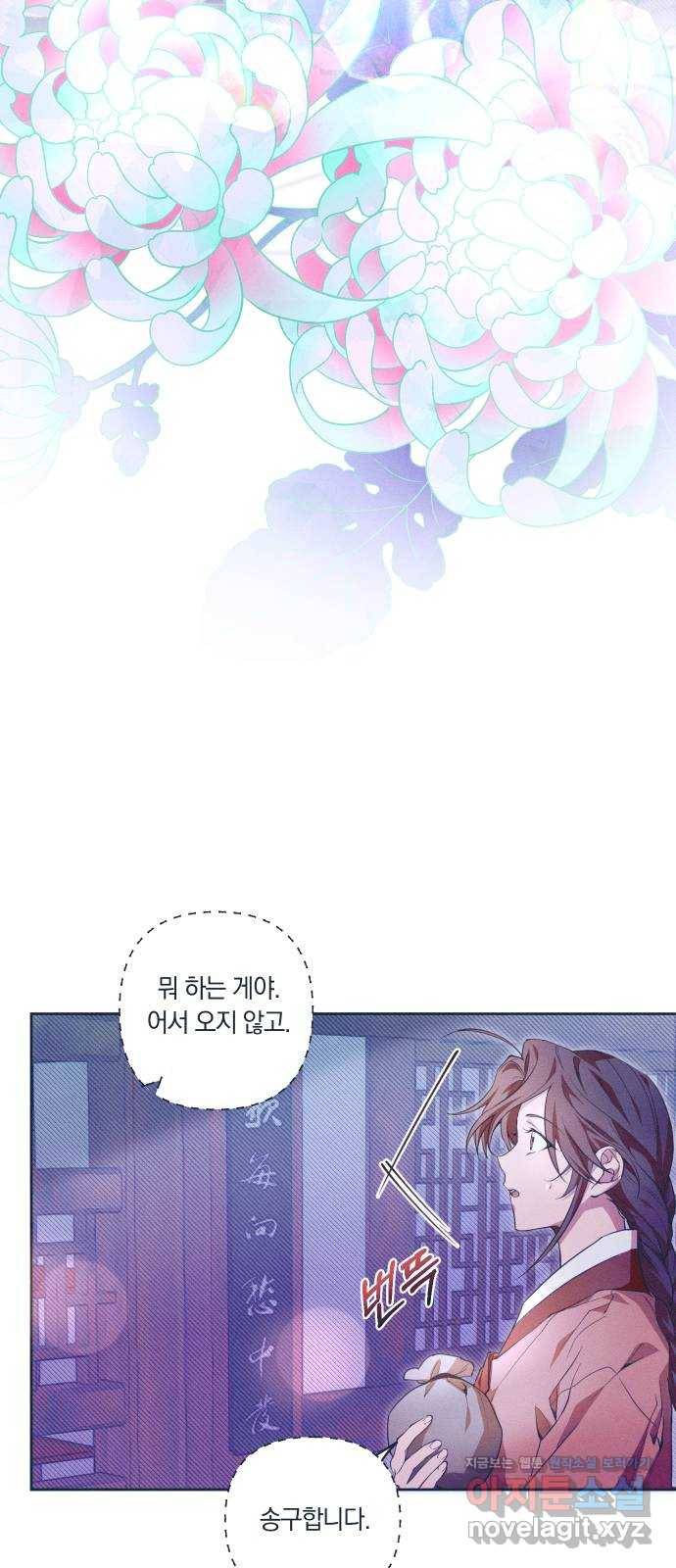 다비, 아찔하게 흐르는 11화 7