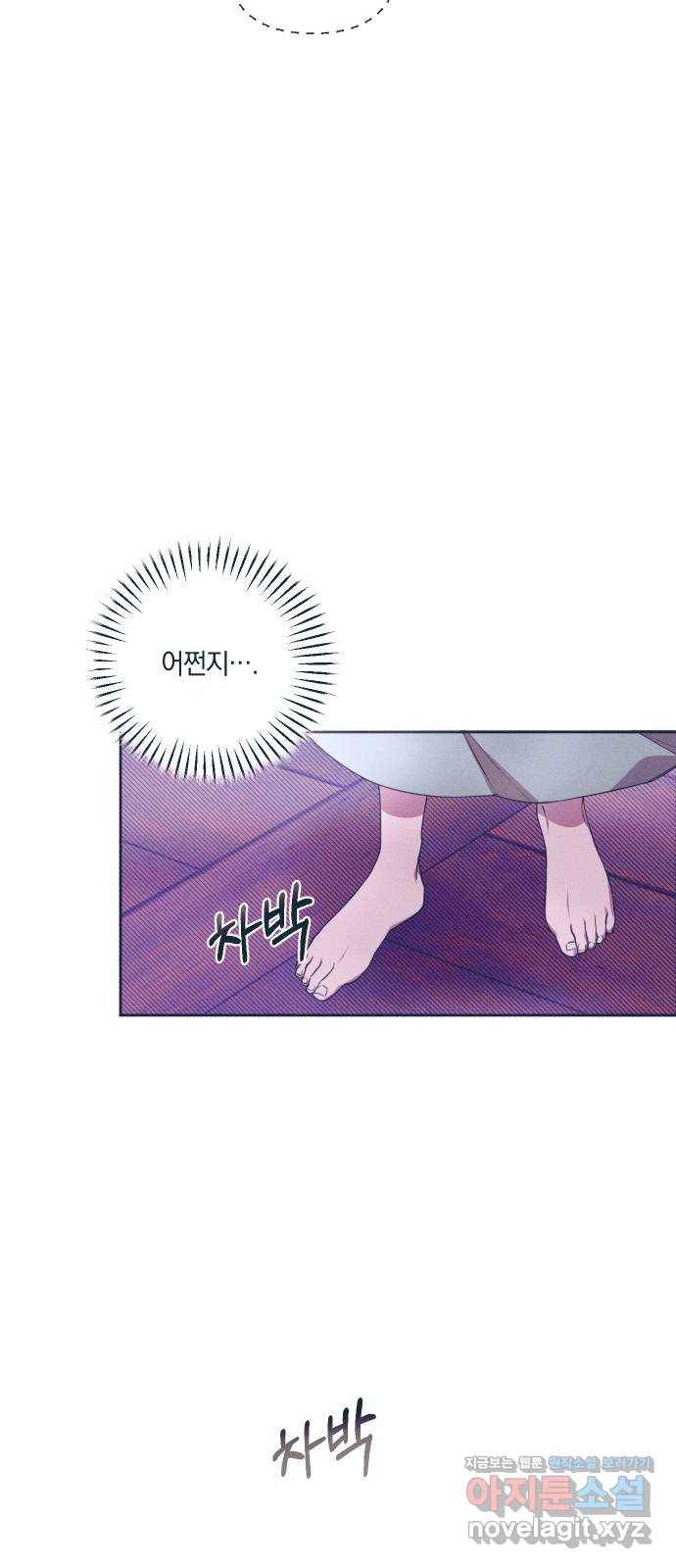 다비, 아찔하게 흐르는 11화 8