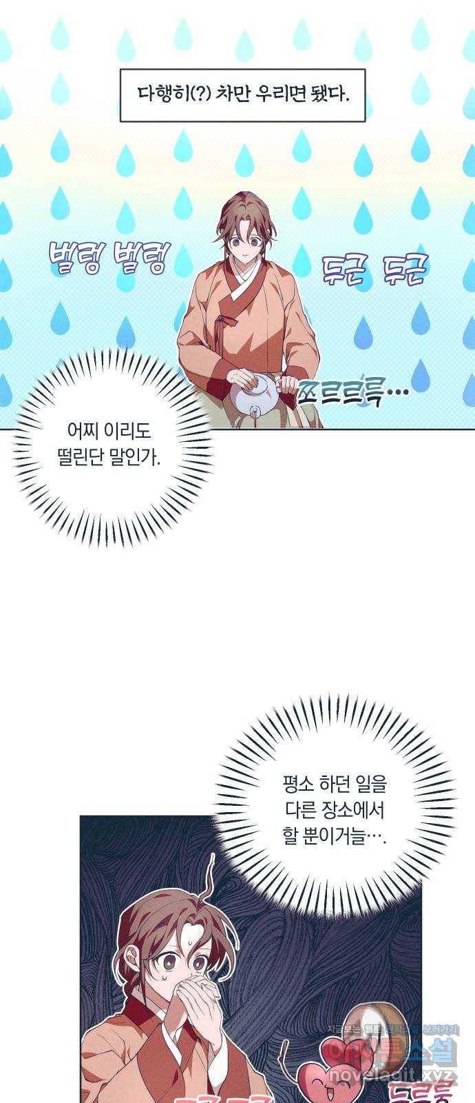 다비, 아찔하게 흐르는 11화 12