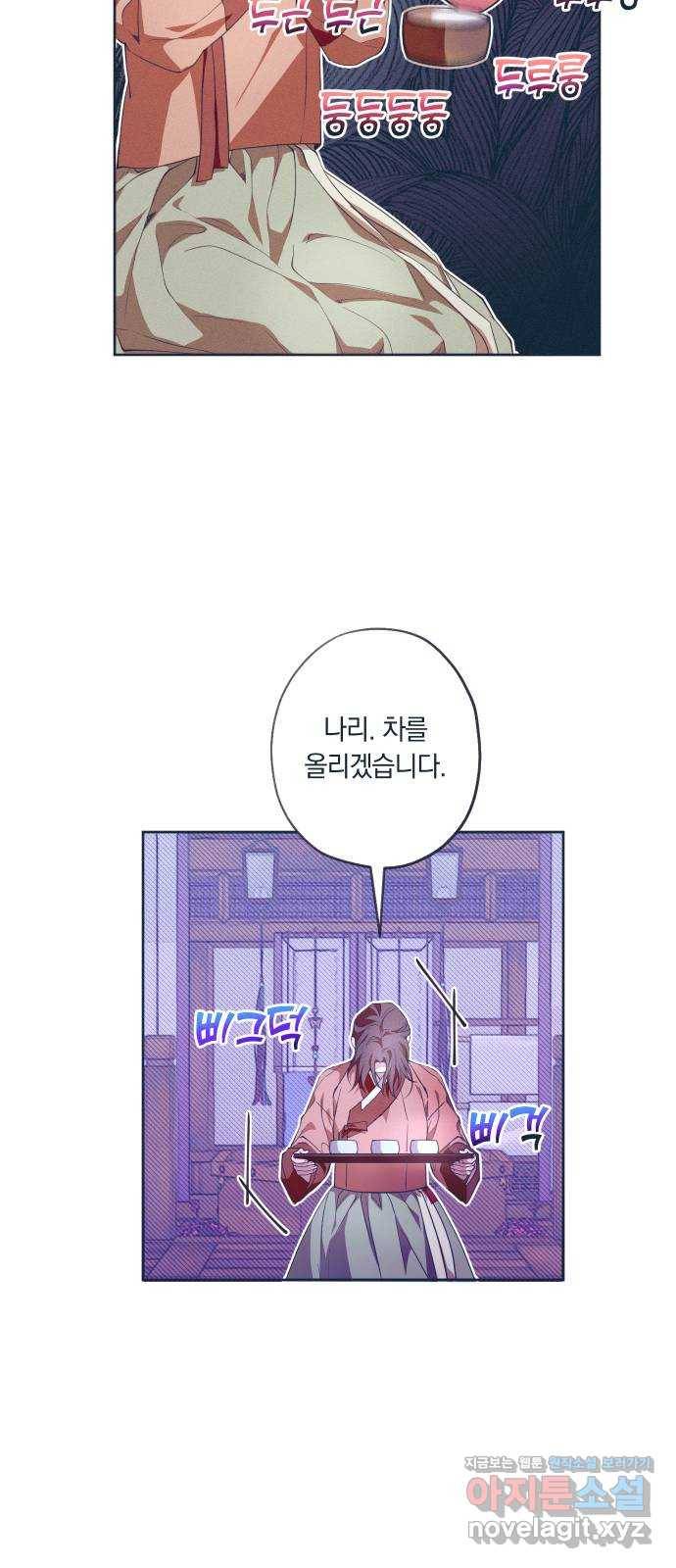 다비, 아찔하게 흐르는 11화 13