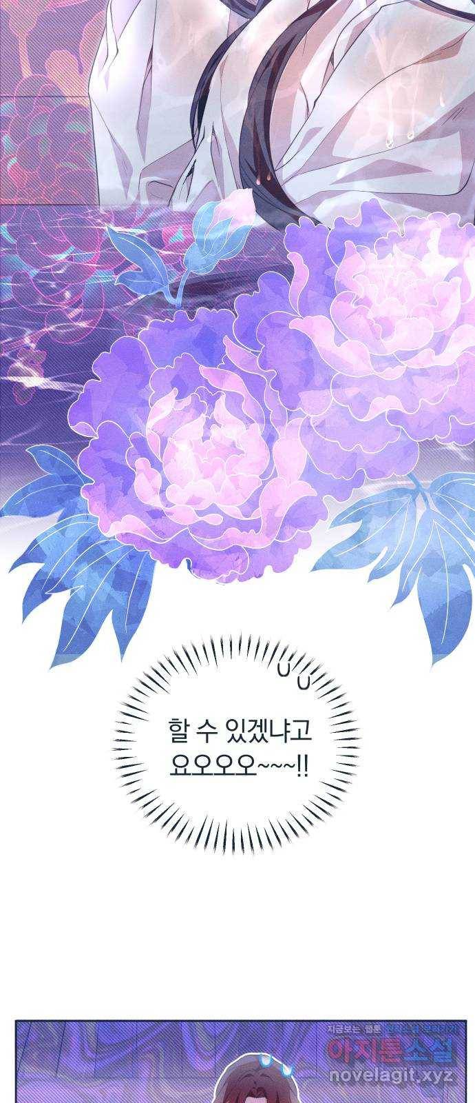 다비, 아찔하게 흐르는 11화 15