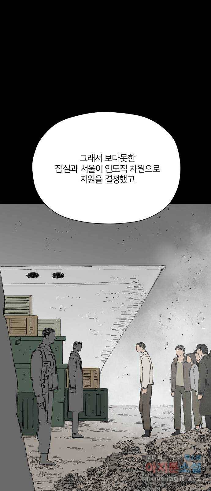 메트로 헌터 65. 문 너머의 존재 6