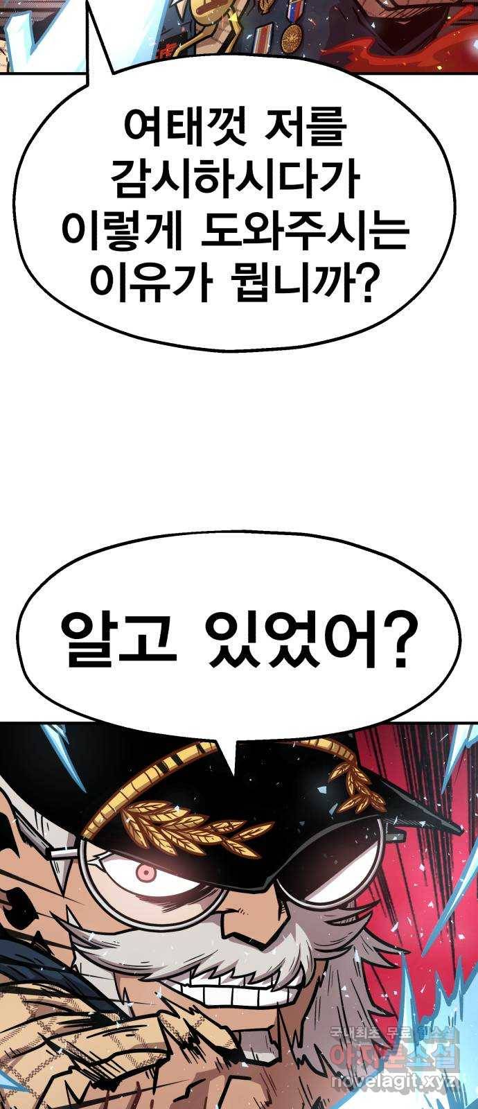 메트로 헌터 65. 문 너머의 존재 12