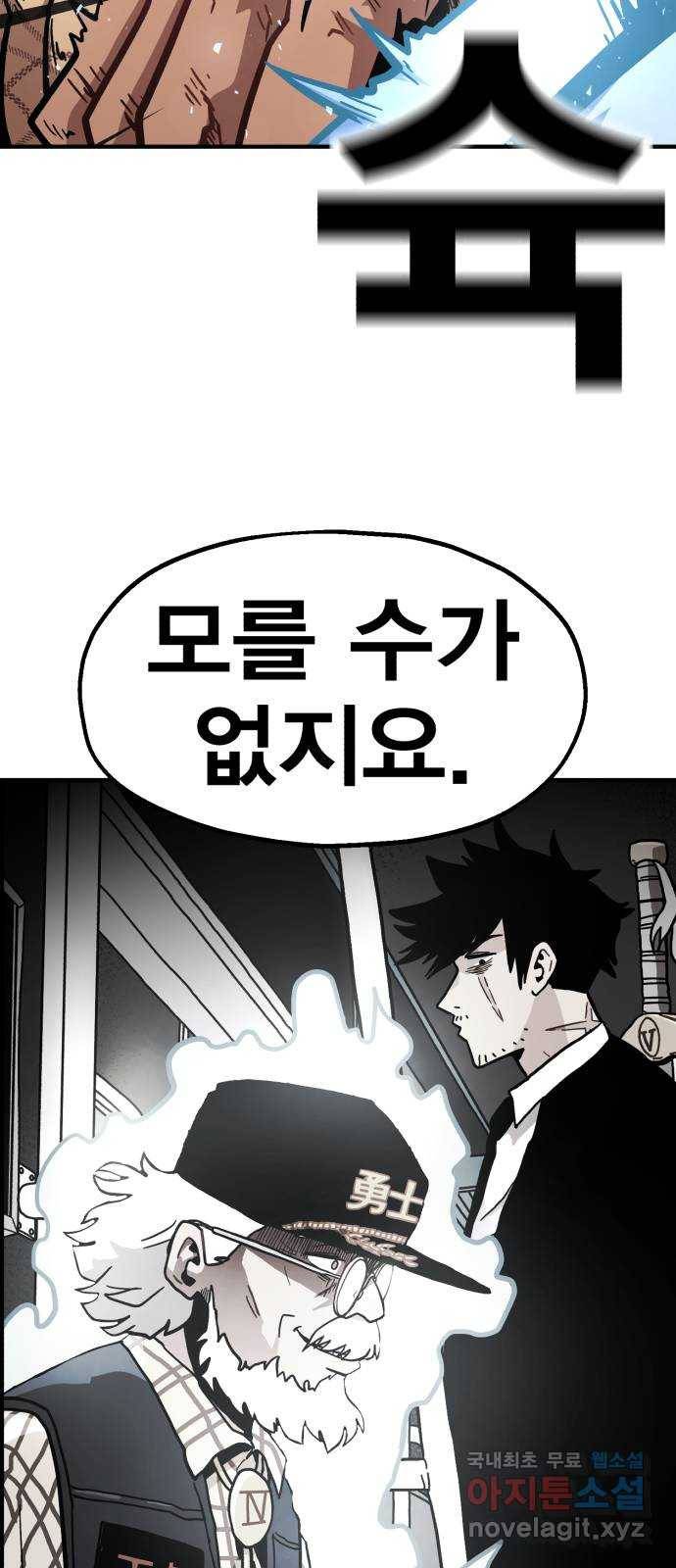 메트로 헌터 65. 문 너머의 존재 13