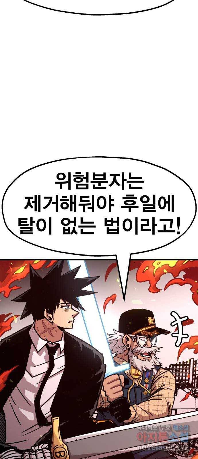 메트로 헌터 65. 문 너머의 존재 19