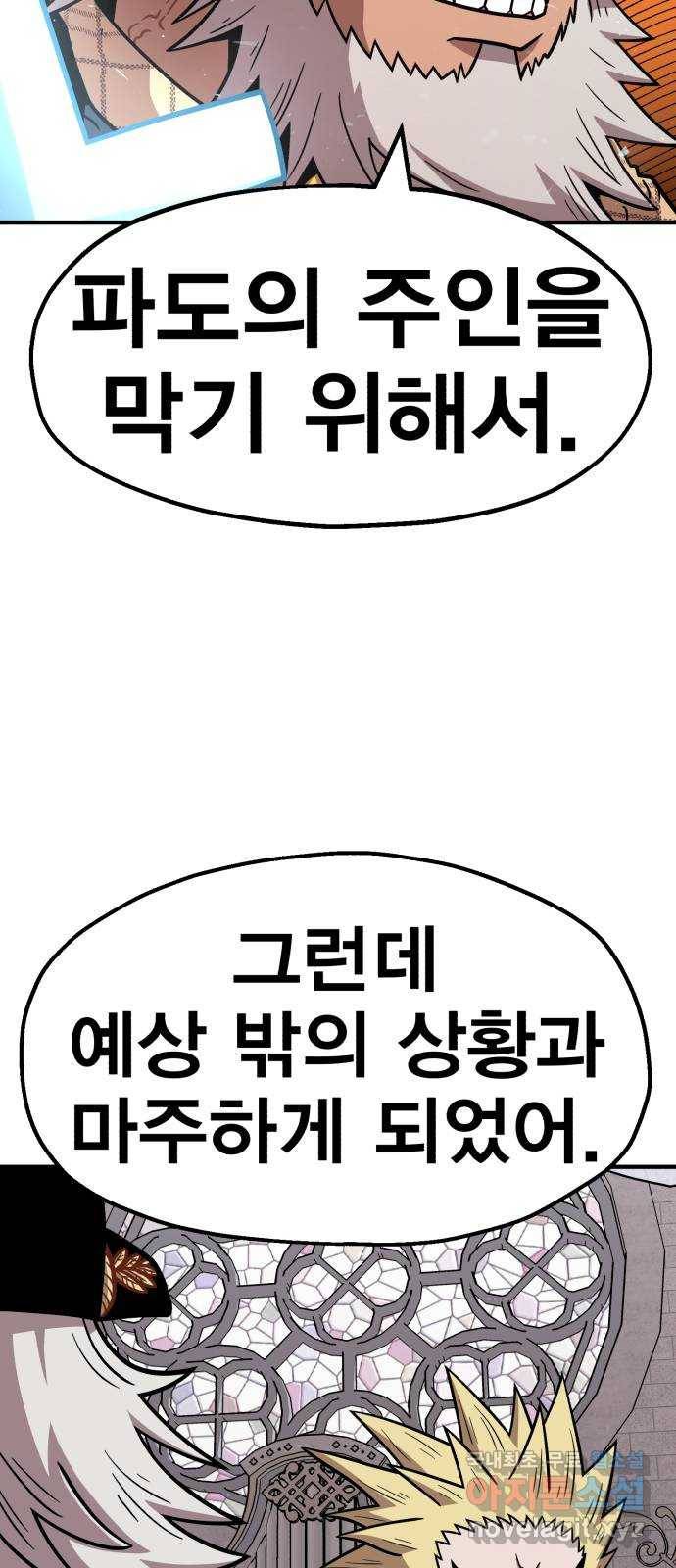 메트로 헌터 65. 문 너머의 존재 21