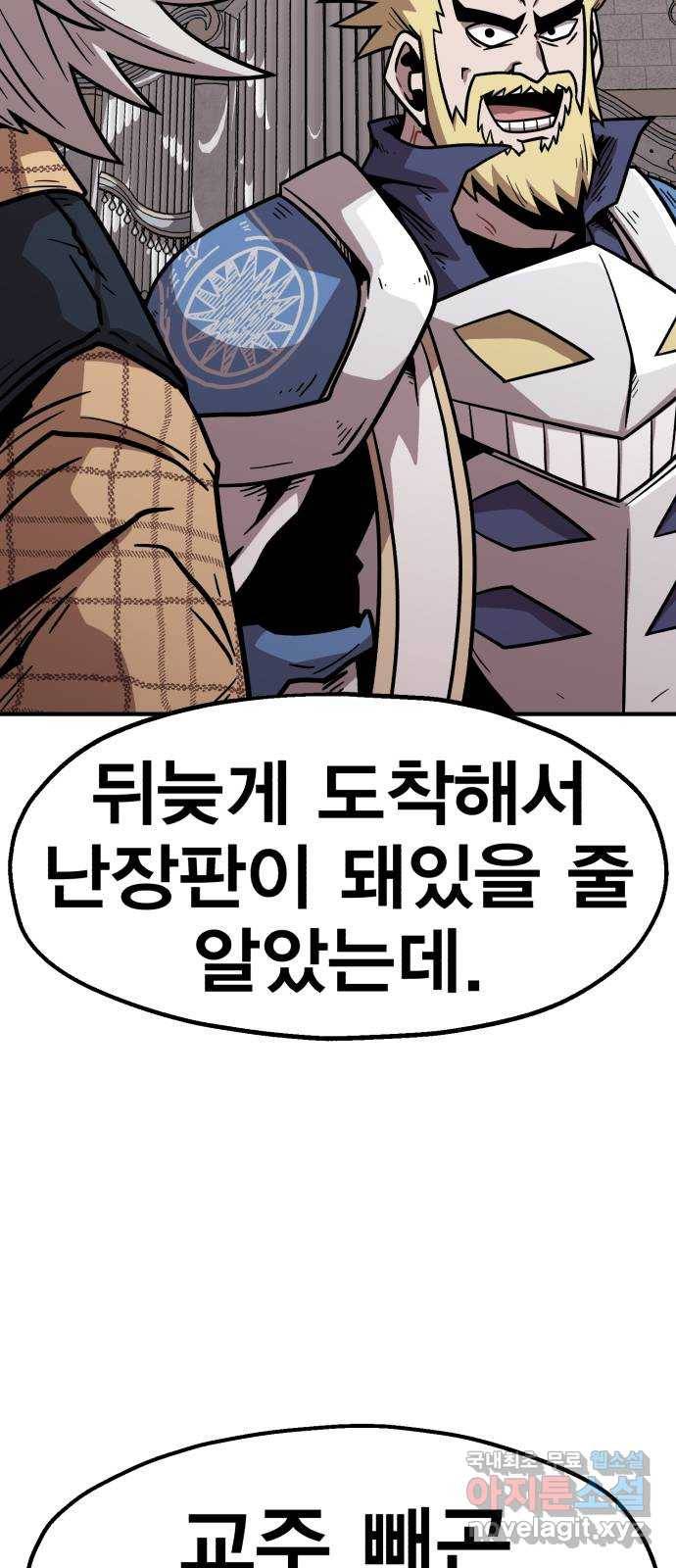 메트로 헌터 65. 문 너머의 존재 22