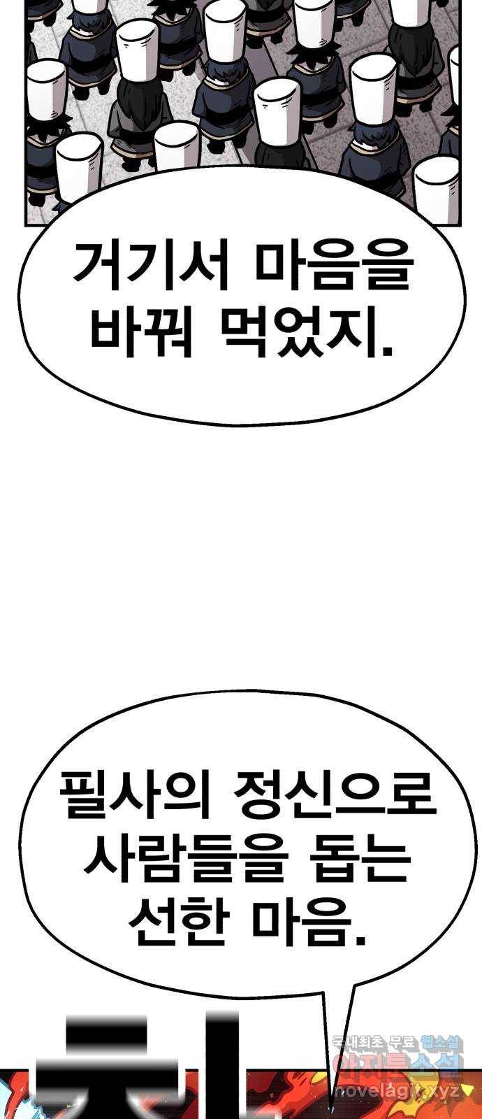 메트로 헌터 65. 문 너머의 존재 24