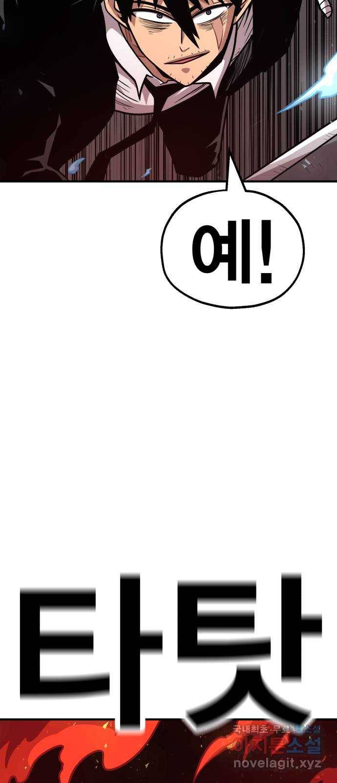 메트로 헌터 65. 문 너머의 존재 37