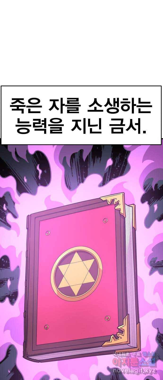 메트로 헌터 65. 문 너머의 존재 54