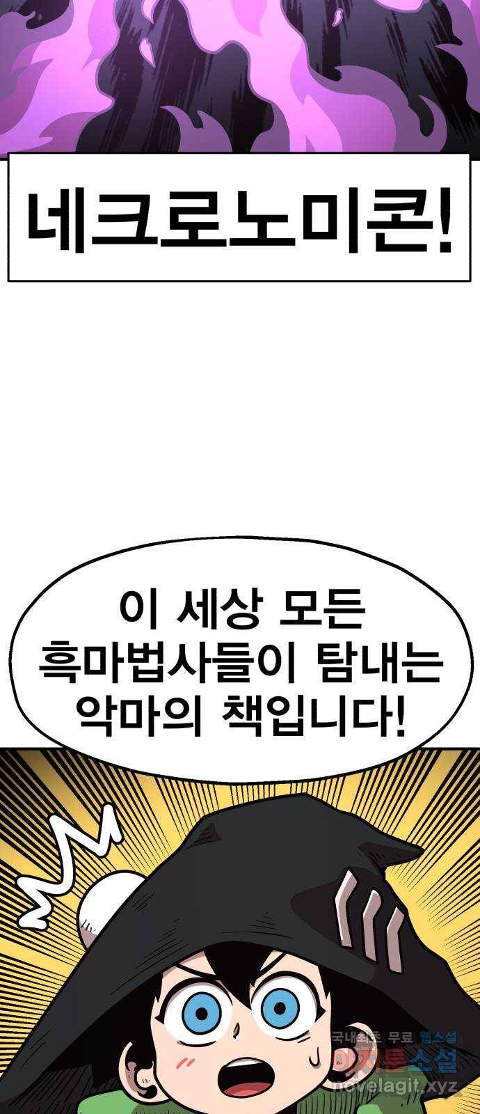 메트로 헌터 65. 문 너머의 존재 55