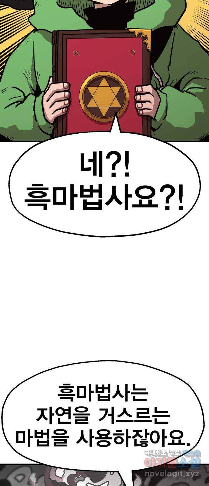 메트로 헌터 65. 문 너머의 존재 56
