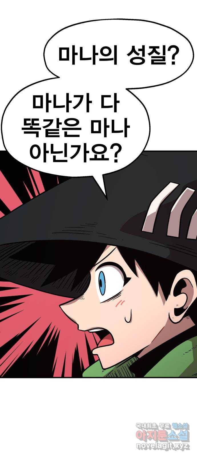 메트로 헌터 65. 문 너머의 존재 59
