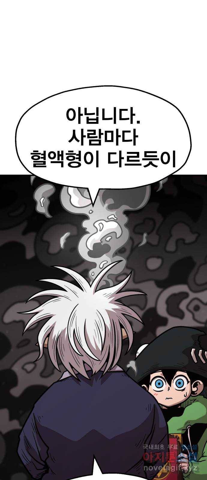 메트로 헌터 65. 문 너머의 존재 60