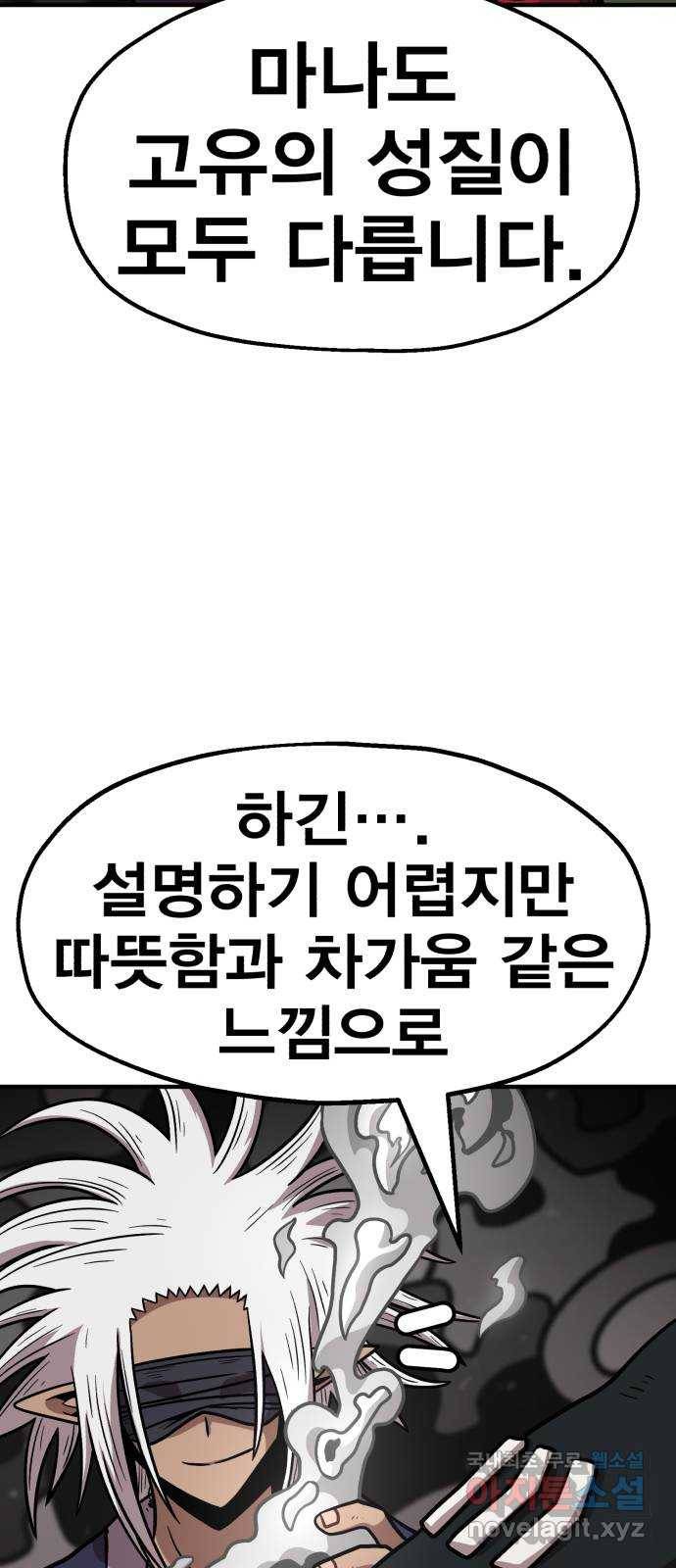 메트로 헌터 65. 문 너머의 존재 61