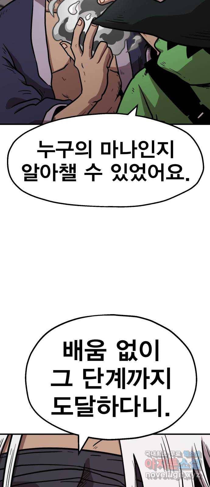 메트로 헌터 65. 문 너머의 존재 62