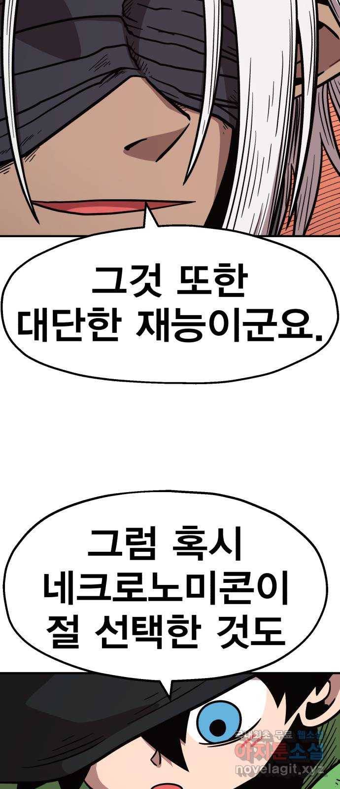 메트로 헌터 65. 문 너머의 존재 63