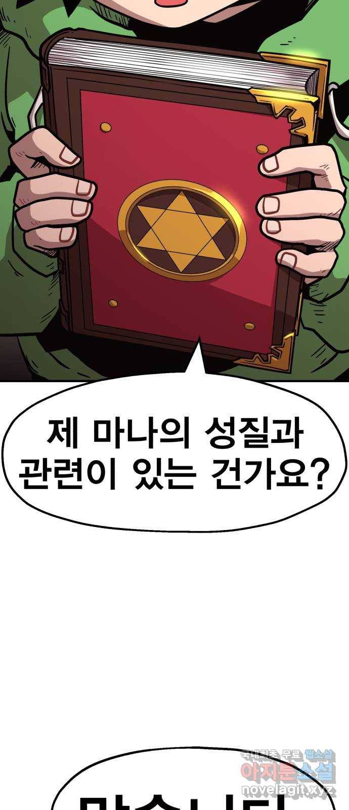 메트로 헌터 65. 문 너머의 존재 64