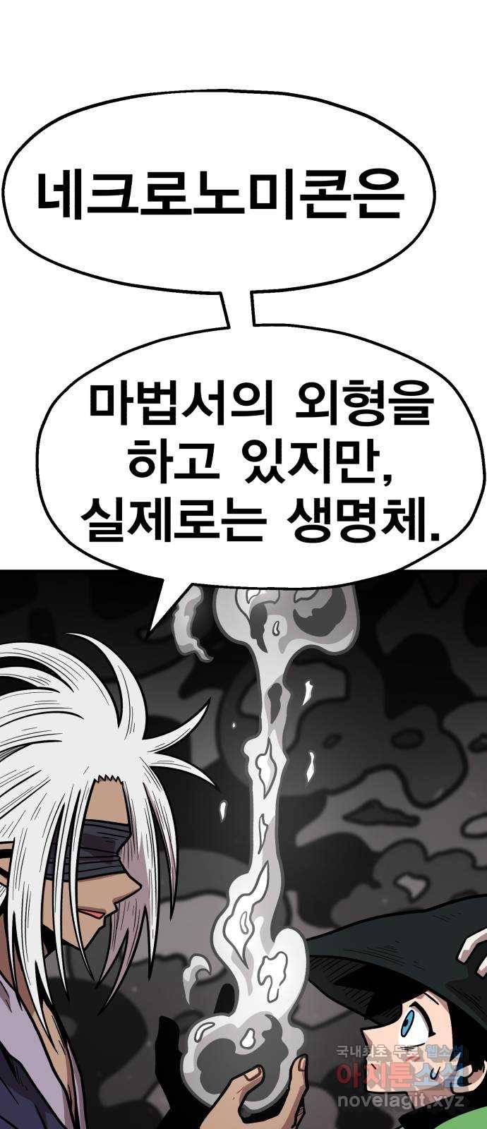 메트로 헌터 65. 문 너머의 존재 66