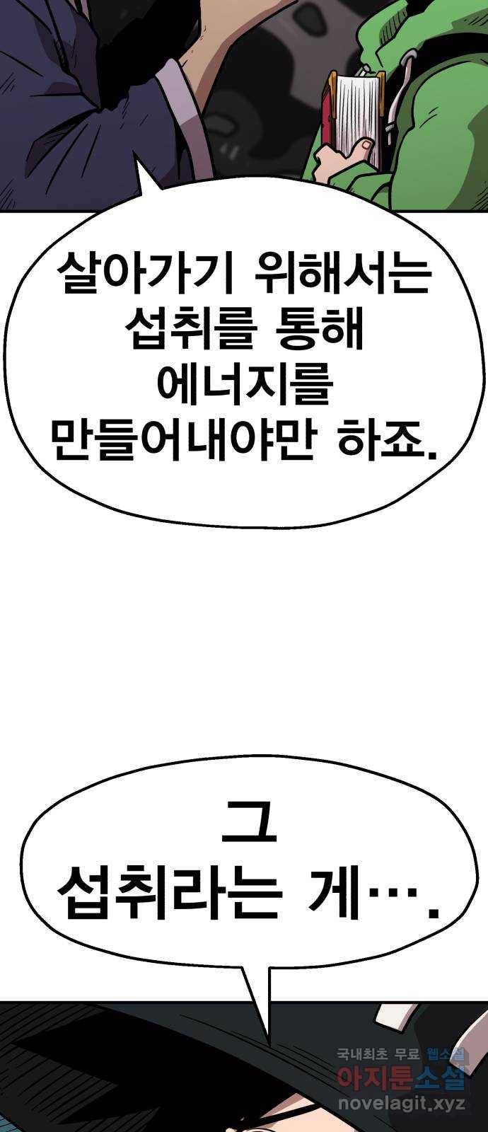 메트로 헌터 65. 문 너머의 존재 67