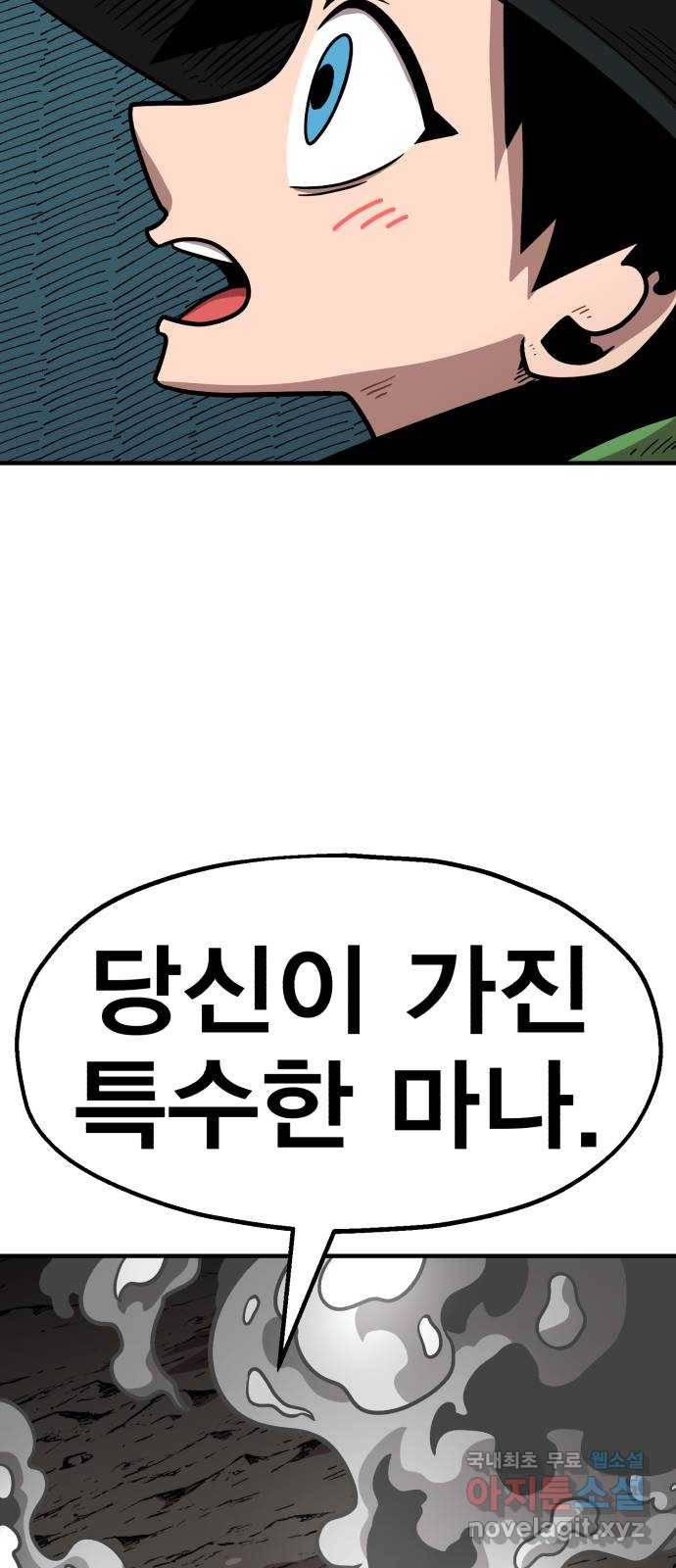 메트로 헌터 65. 문 너머의 존재 68