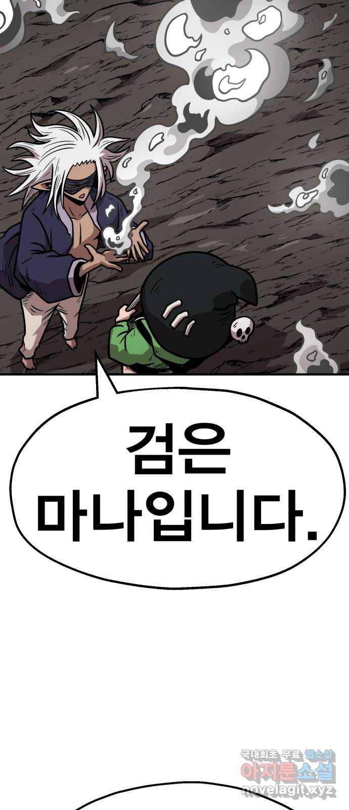 메트로 헌터 65. 문 너머의 존재 69