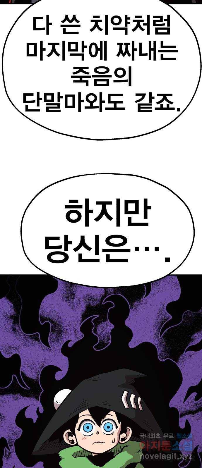 메트로 헌터 65. 문 너머의 존재 73