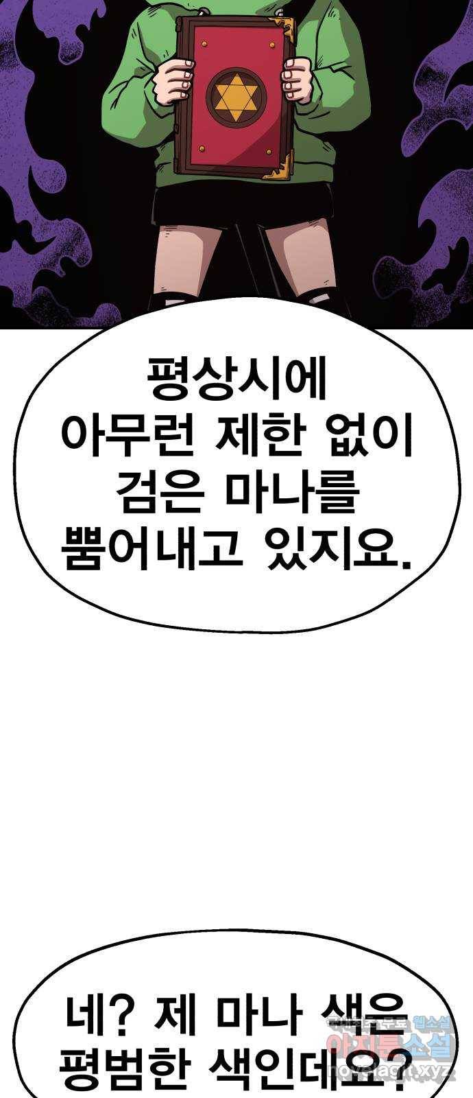 메트로 헌터 65. 문 너머의 존재 74