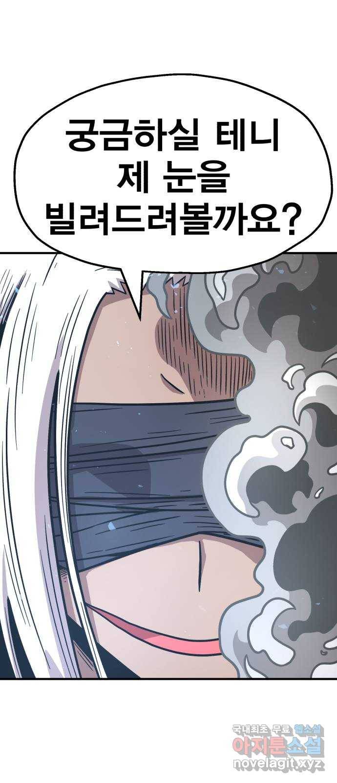 메트로 헌터 65. 문 너머의 존재 76