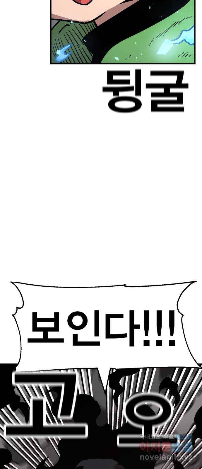 메트로 헌터 65. 문 너머의 존재 84