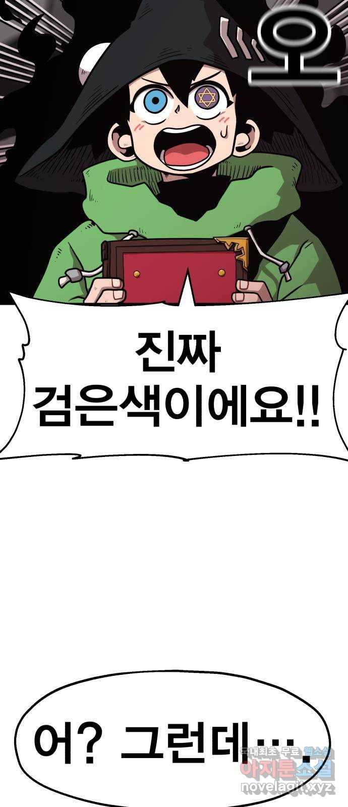 메트로 헌터 65. 문 너머의 존재 85