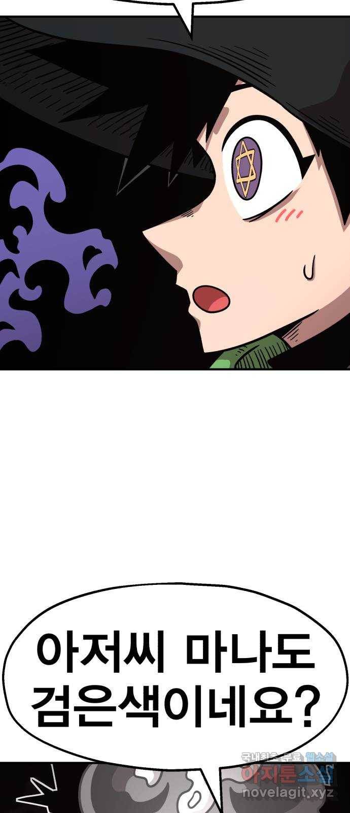 메트로 헌터 65. 문 너머의 존재 86