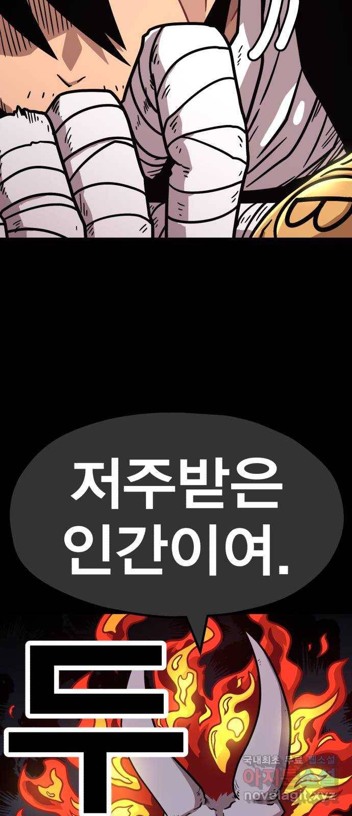 메트로 헌터 65. 문 너머의 존재 96