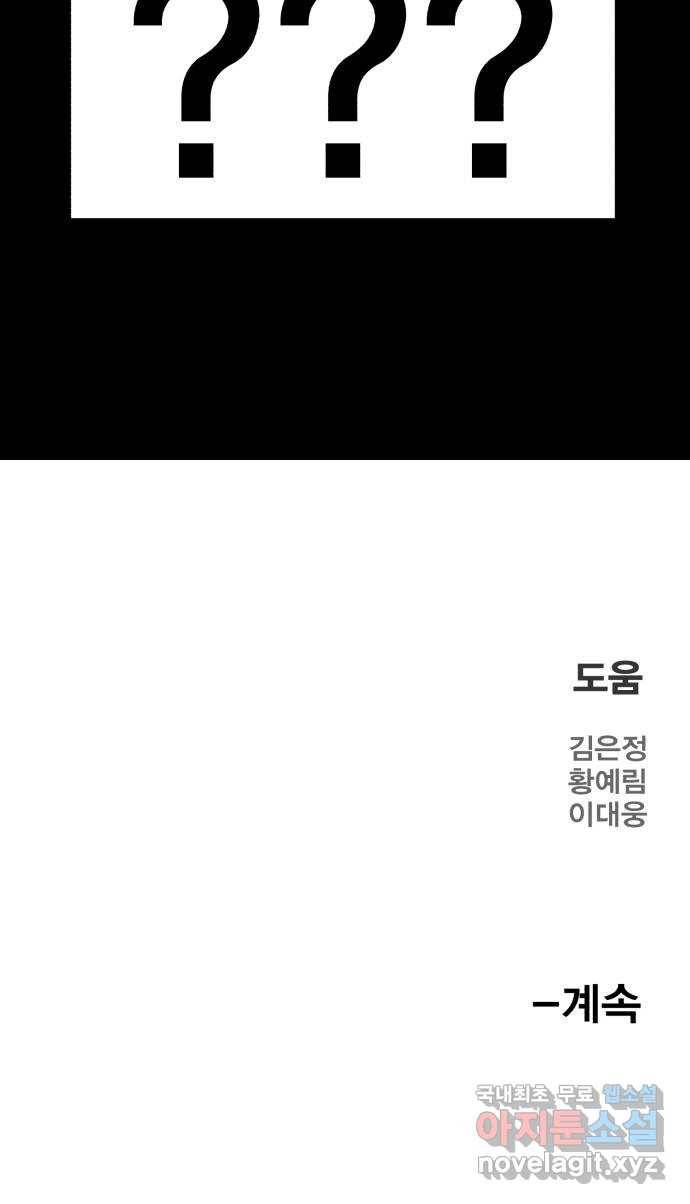 메트로 헌터 65. 문 너머의 존재 98