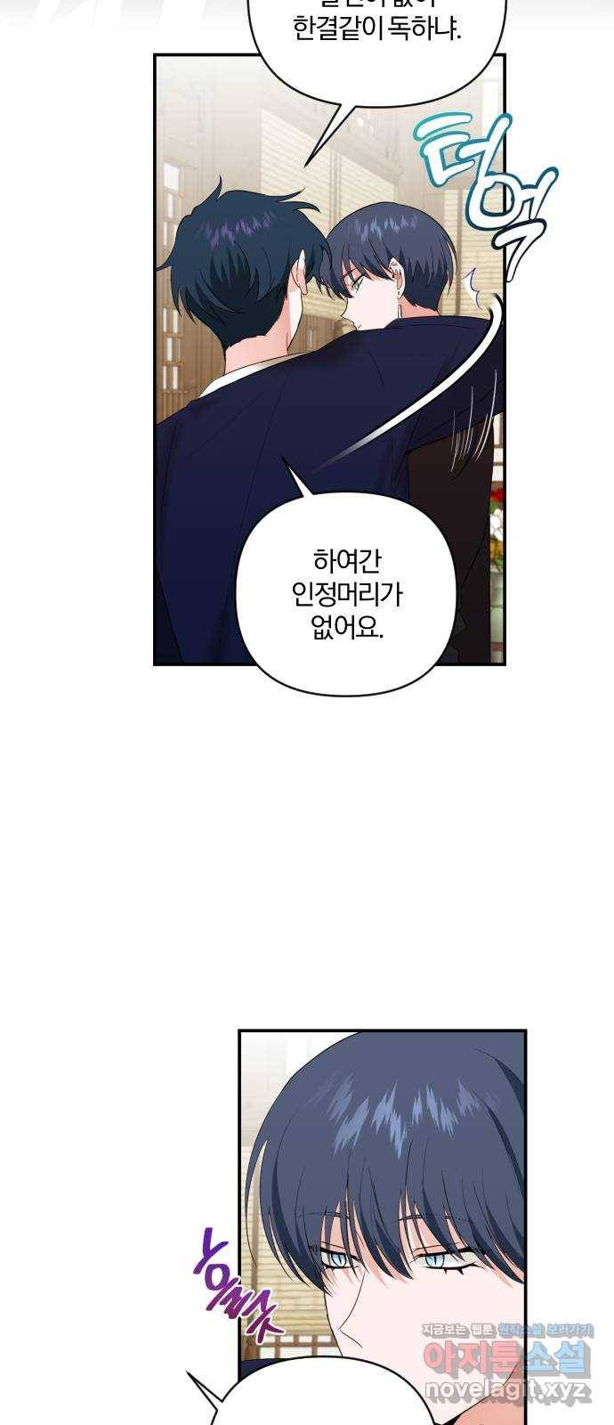 아침을 지나 밤으로 105화 2