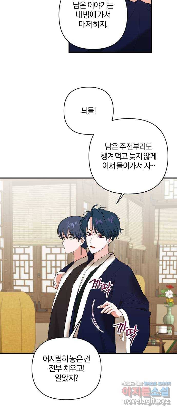아침을 지나 밤으로 105화 3