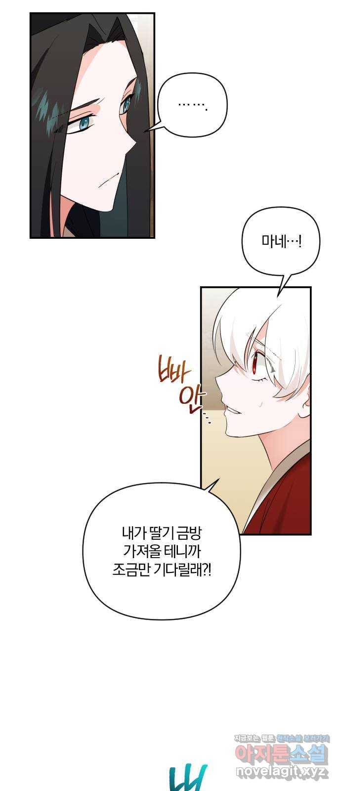 아침을 지나 밤으로 105화 5
