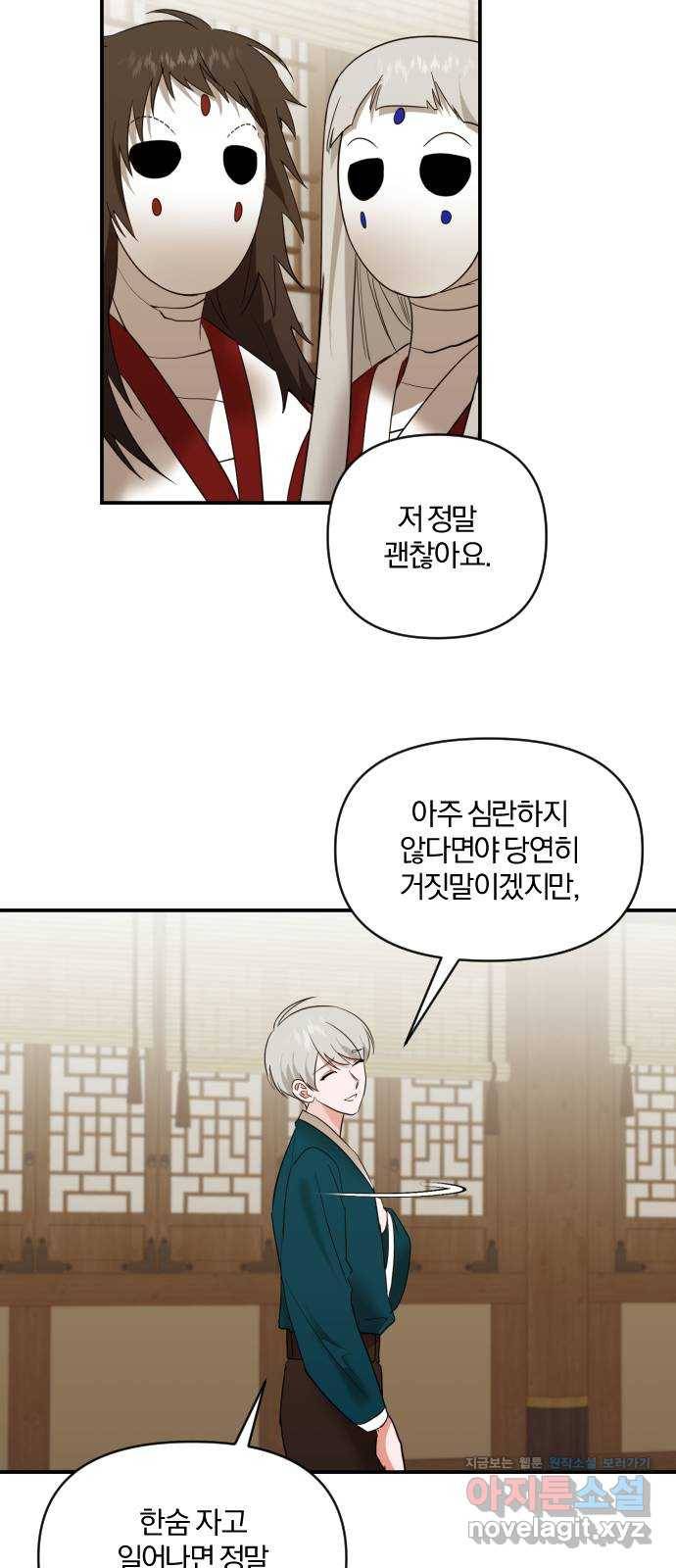 아침을 지나 밤으로 105화 7