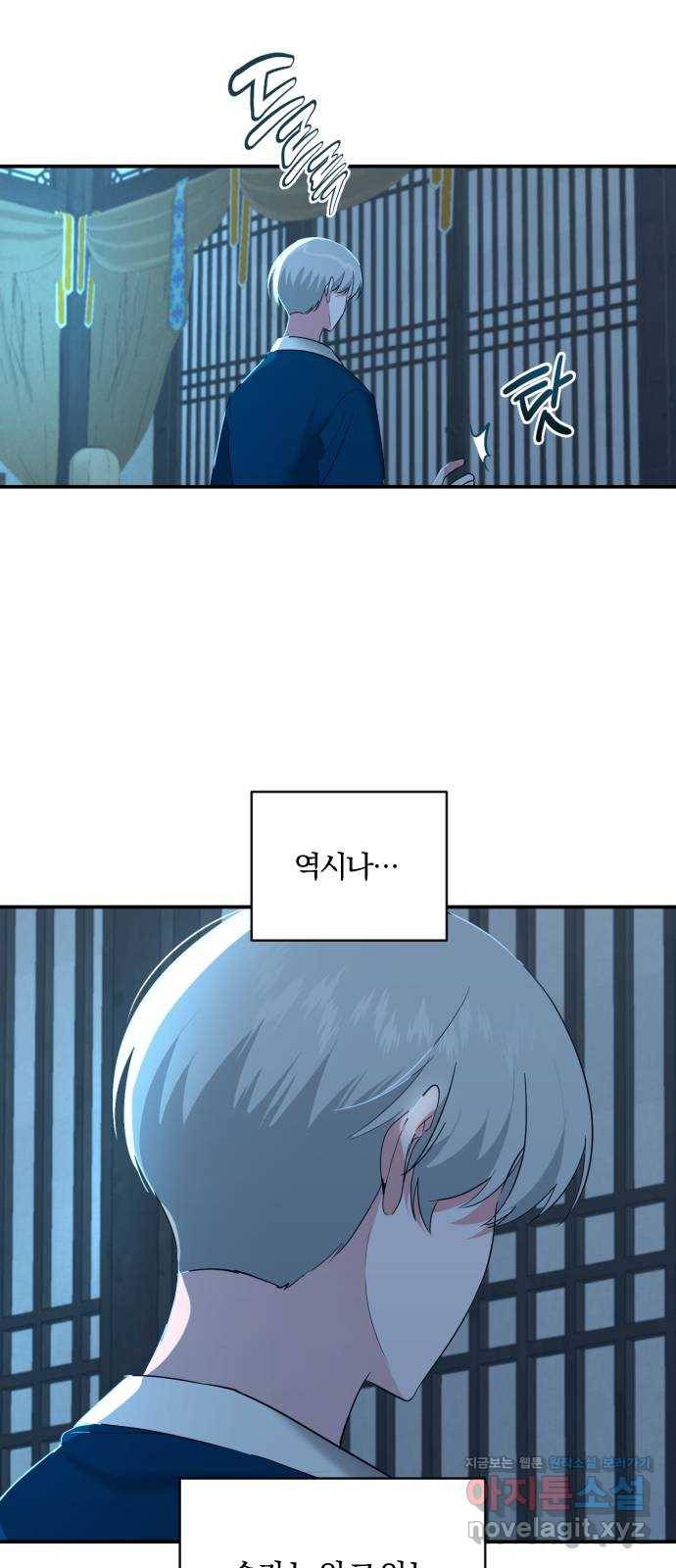 아침을 지나 밤으로 105화 9